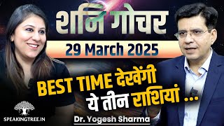 29th March 2025 Shani Gochar Effects & Astrological Remedies । Saturn in Pisces । Dr. Yogesh Sharma