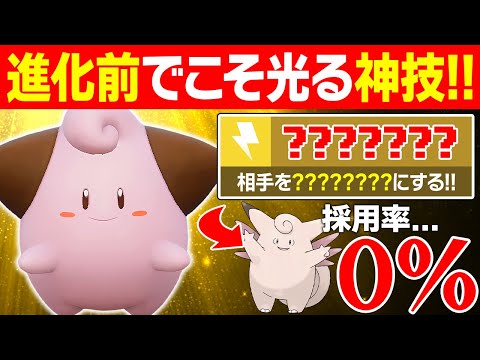 【抽選パ】ピクシーの約100%使わない"あるワザ"を進化前のピィが使うと、相手を2タテするコンボに発展してヤバい #148-2【ポケモンSV/ポケモンスカーレットバイオレット】