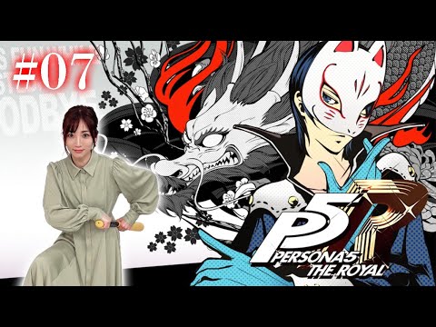 #07【ペルソナ５ ザ・ロイヤル 】芸術を無礼るなよ…inマダラメパレス ※ネタバレ注意【P5R】