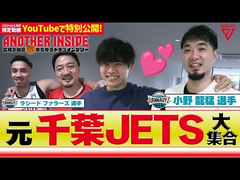 戦友との再会で原ちゃんのテンション爆上げww 田代選手の寝る時のこだわりに共感の嵐...？笑 【バスケットLIVEクラブ限定動画をYouTubeでも】