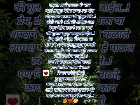 |प्रेम|#prem #love #life #onesidelove #marathi #poem #truelove