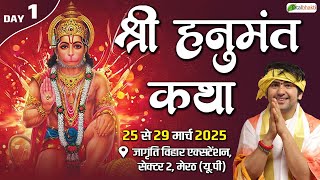 Live : Shri Hanumant Katha | Day 1 | Bageshwar Dham Sarkar | Total Bhakti | Meerut (Uttar Pradesh)