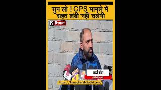 CPS | Big Update | Himachal |