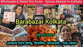 Mechua Dry Fruits-Spices Market/Barabazar Kolkata Dry Fruits-Spices Market/রোজার মাসে দাম দেখে নাও🔥