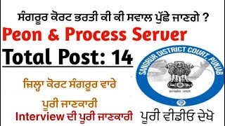 District court Sangrur Peon & Process Serves interviews information