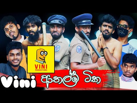 Vini production | විනී ආතල්ම ටික | Top 10