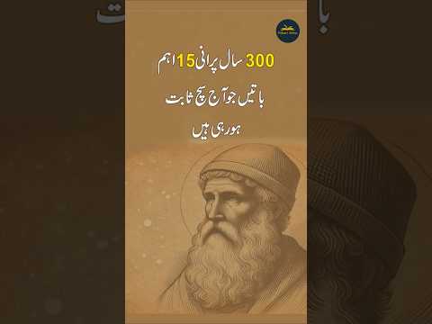 300 Saal Purani 15 Baten | Wisdom Quotes | Jalal Ud Din Rumi Best Quotes | #shorts #quotes