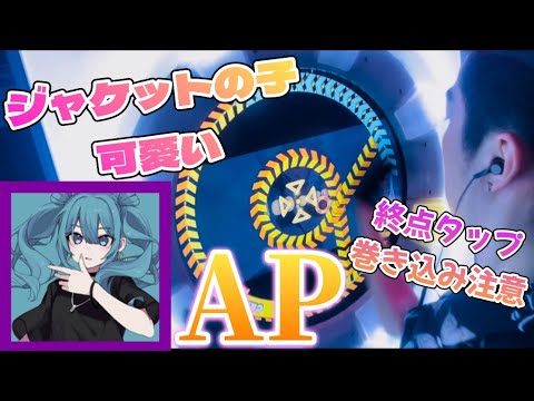 【持ち替えスライド多い】リアライズ MASTER AP【maimaiでらっくすPRiSM】