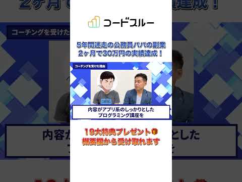 副業探しで5年迷走して、たった2ヶ月で月20万を収益化した3人子持ちパパの成功の秘訣とは？ #ノーコードweb制作