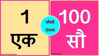 1 se 100 tak counting hindi | 1 to 100 number names in hindi |1 से 100 तक हिंदी में गिनती#1-100hindi