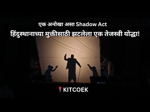 Shadow Act in KITCOEK | Meraki 2025 | cultural event | Kolhapur | Swatantryaveer