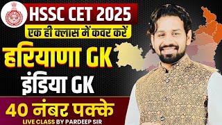 HSSC CET 2025 | INDIA GK + HARYANA GK | IMPORTANT QUESTION | MARATHON CLASS