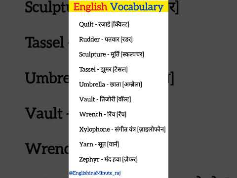 Most Important Vocabulary In English |  important words meaning | spoken English | daily use meaning