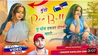 #viralsong_____मुंडो_Red_Bull_सु_धोव_डबलर_दोस्ती_म्हारो____Singar_Kamlesh_Sinoli____#poojadance