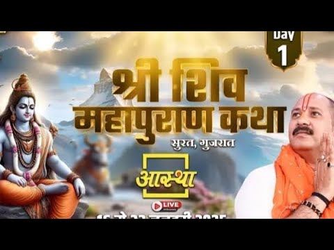 day -1 ll श्री शिवमहापुराण कथा 🌿🙏 ll पूज्य पंडित प्रदीप मिश्रा जी  सूरत,(गुजरात) #viralvideo