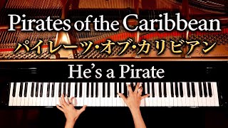 【ピアノ】パイレーツオブカリビアン/Pirates of the Caribbean/彼こそが海賊/弾いてみた/Piano/CANACANA