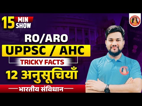 UPPSC 2025 CLASSES | UPPSC RO ARO CLASSES | TRICK TO LEARN 12 SCHEDULE 22 PART 395 ARTICLE IN POLITY