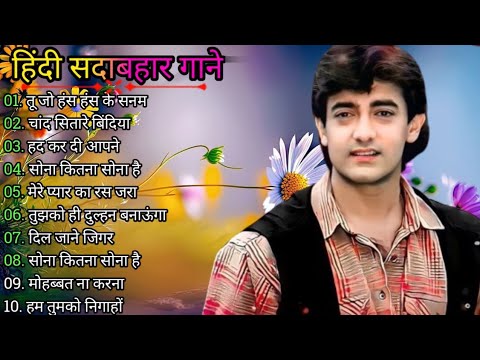 Hindi Gana 🌹Sadabahar Song💘 हिंदी गाने💕 Purane Gane Mp3💕 Filmi Gaane अल्का याग्निक कुमार सानू गीत