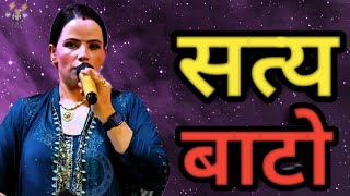 खरा मार्ग 🔥|| सत्य मार्ग || देव म्हणतो ||