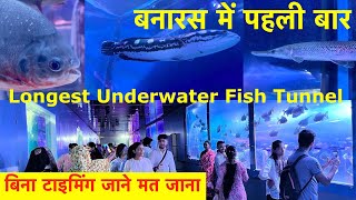 Varanasi Under Water Fish Tunnel | Varanasi Sawan Mela 2024 | Fish Tunnel in Varanasi