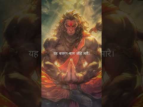 Bajrang Baan #hanuman #hanumanji #bajrangbali #jaishreeram #jaihanuman