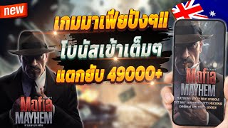 สล็อตเว็บตรงไม่ผ่านเอเย่นต์ เว็บตรงไม่ผ่านเอเย่นต์ เว็บตรง true wallet 💎 : เกมมาเฟียจัดเต็ม