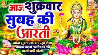 ॐ जय लक्ष्मी माता Laxmi Ji Ki Aarti - Om Jai Laxmi Mata Aarti | Lakshmi Mata Ki Aarti | Laxmi Aarti