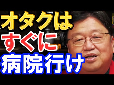 【切り抜き】オタクの人は速やかにこれをしてください。後悔することになります。【岡田斗司夫】【公認】