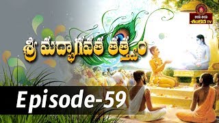 Sri Bhagavata Tathwam || Episode-59 || Shri Samavedam Shanmukha Sharma ||