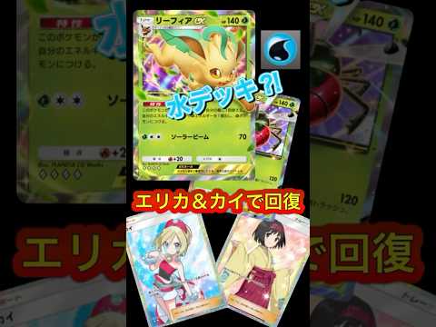 エリカでもカイでも回復できるリーフィア＆メガヤンマデッキ #ポケポケ #カードゲーム  #ゴッドパック