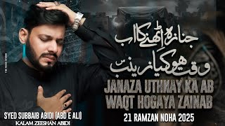 21 Ramzan Noha 2025 | Waqt Hogaya Zainab | New Mola Ali Noha 2025 | Subbaib Abidi | Ayyam E Ali