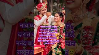 नवरीसाठी मराठी उखाणे| Ukhane for bride #ukhane #wedding| Ukhane