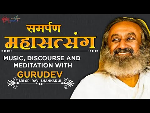 LIVE| Sri Sri Ravi Shankar | समर्पण ! महासत्संग | Music, Discourse and Meditation With Gurudev