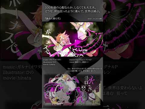 [official]詠み人要らず feat.オワタP(鏡音リン、鏡音レン) #Shorts