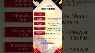 Panchang & Rashiphal | 14 March 2025 #astrologermonabanerjee #aajkapanchang #shubhmuhurat