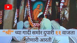 Shri Gajanan Maharaj 11.am Aarti  with Lyrics | Shri Gajanan Maharaj Aarti Shegaon