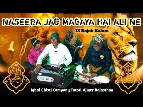 Naseeba jag Magaya hai Aliع Ne |13 Rajab Kalam | Iqbal Chisti Company Tatoti Ajmer Sarif  2025 -1446