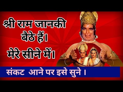 Shri Ram Janki Baithe Hain Mere Sine Mein। Shri Ram Hanuman Bhajan। #hanumanbhajan #bhajan #bhakti