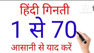 Hindi ginti 1 to 70, हिंदी गिनती 1 से 70 तक, गिनती, counting number 123#numbers#Asgkidstv#numbersing