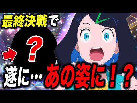 【アニポケ考察】前代未聞の〇〇！？主人公のポケモンが遂にあの姿になる件が衝撃的だった！！！！【ポケモンSV】【リコ/ロイ】【pokemon】【ポケットモンスタースカーレットバイオレット】【はるかっと】