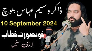 Zakir Waseem Abbas Baloch New Majlis 10 September  2024 Alamdar Network