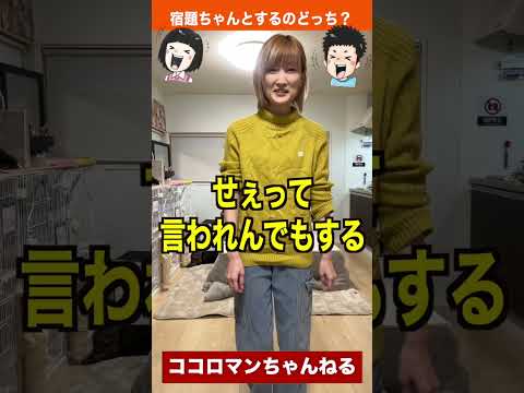 宿題ちゃんとするのは兄？妹？ #shorts