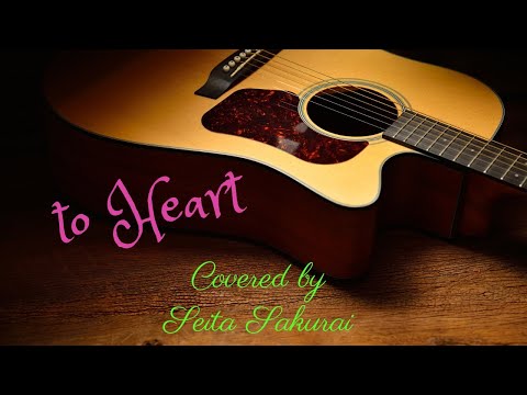 to Heart/KinKi Kids ギター弾き語りcover