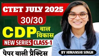 TARGET CTET JULY 2025। CDP PRACTICE -01। BY HIMANSHI SINGH।