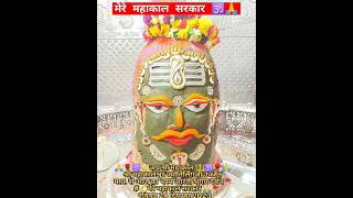 #श्री_महाकालेश्वर_ज्योतिर्लिंग 🙏🚩🕉️ #mahakal #जय_श्री_महाकाल #harharmahadev #shortvideo #viralvideo