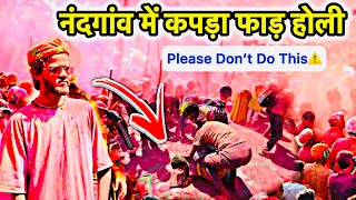 Are girls safe here during Holi ? Nandgaon Holi 2025