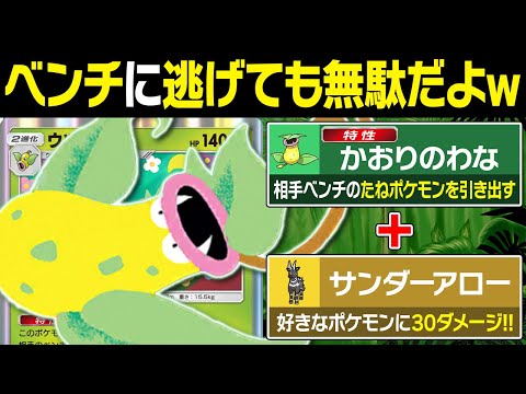 【ポケポケ抽選パ】害悪すぎて降参される、相手のベンチに干渉しまくるウツボット×ゼブライカデッキがヤバい　#2【ポケモンカードポケット/Pokémon Trading Card Game Pocket】