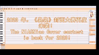 NIAONiao Cover Contest 2023!!!