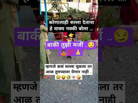 बाकी तुझी मर्जी#motivation#funny#facts #shortsviral#viralshort#shortsfeed #funnycomedy#shortvideo