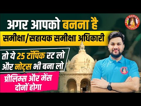 UPPSC RO ARO RE EXAM STRATEGY 2025 🔥 RO ARO EXAM DATE | RO ARO PAPER ANALYSIS SUBJECT WISE WEIGHTAGE